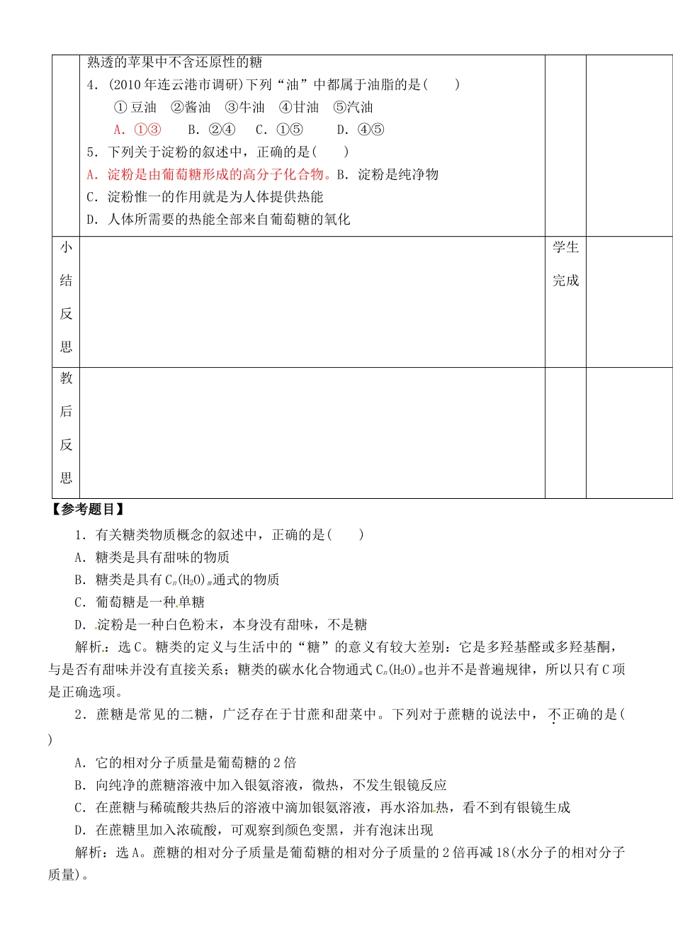 江苏省徐州市王杰中学苏教版2014高中化学 化学与生活 专题二 第二单元 提供能量与营养的食物（第1课时）导学案 苏教版选修1_第3页