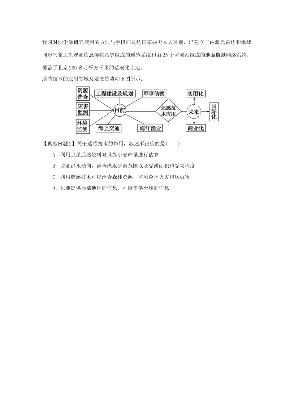 江苏省淮安市新马高级中学高中地理 第四单元单元活动 遥感技术及其应用教学案 新人教版必修1_第3页