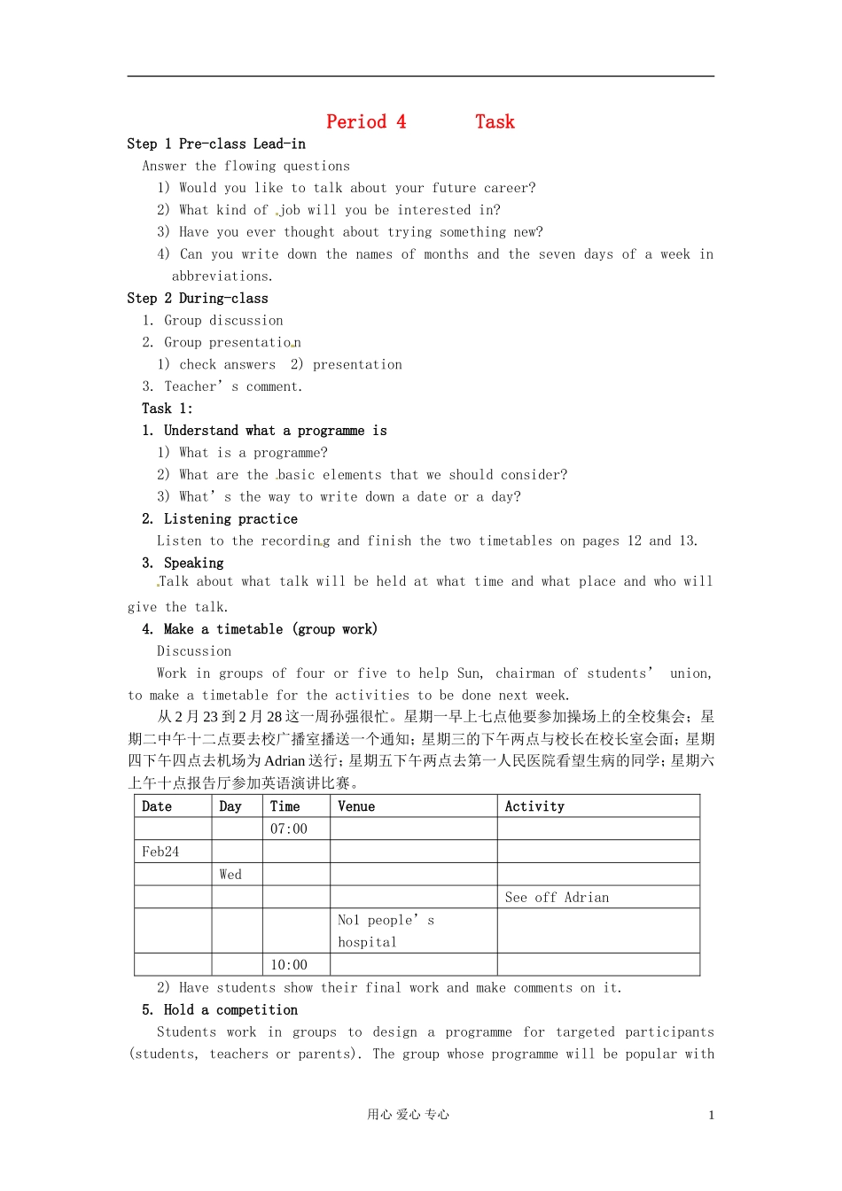 江苏省海安县实验中学高一英语Module 1《Unit 1 School life 》Period 4 Task 学案_第1页