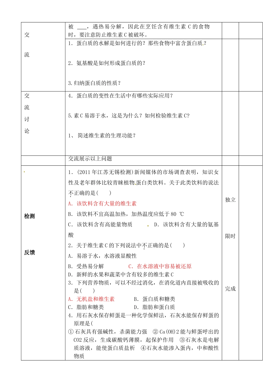 江苏省徐州市王杰中学苏教版2014高中化学 化学与生活 专题二 第二单元 提供能量与营养的食物（第2课时）导学案 苏教版选修1_第2页