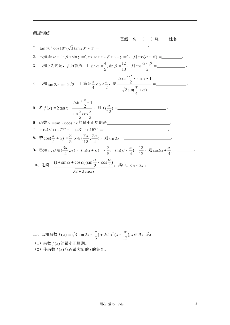 江苏省溧水县第二高级中学高中数学 第40课时期末复习三教学案 苏教版必修4_第3页