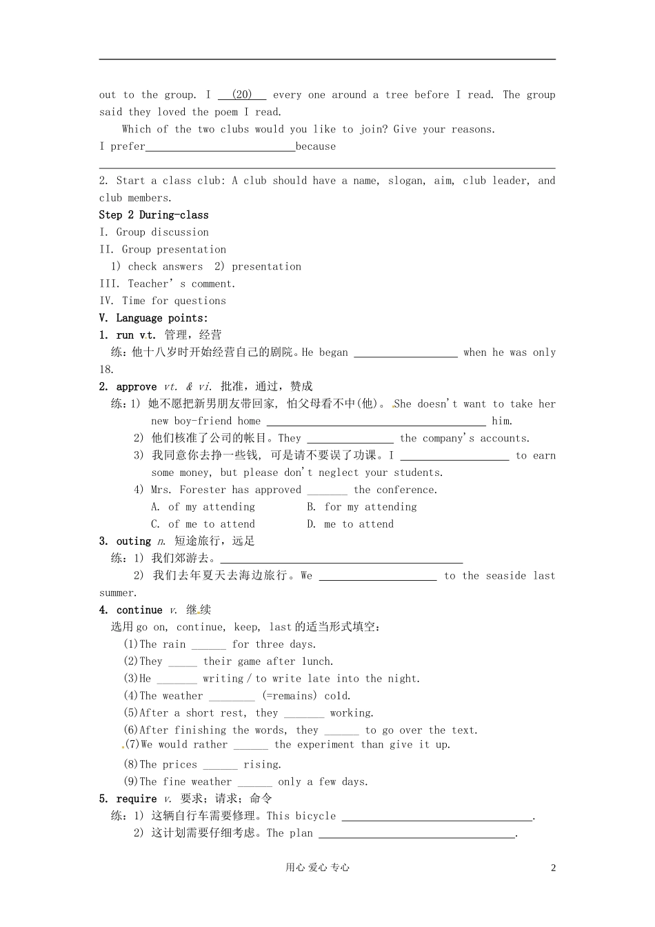 江苏省海安县实验中学高一英语Module 1《Unit 1 School life 》Period 5 Project 学案_第2页