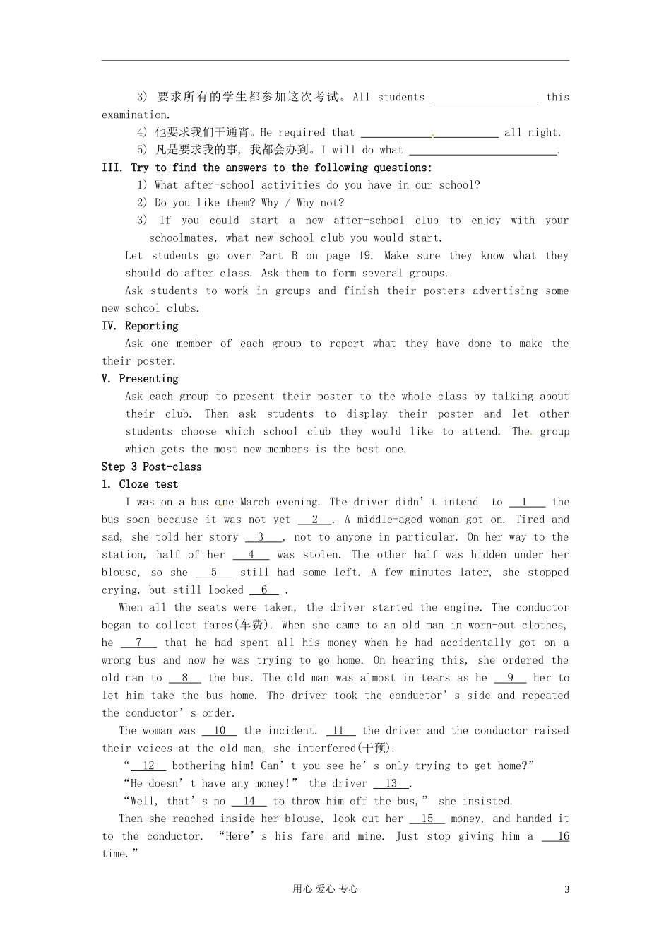 江苏省海安县实验中学高一英语Module 1《Unit 1 School life 》Period 5 Project 学案_第3页