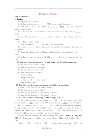 江苏省海安县实验中学高一英语Module 1《Unit 1 School life 》Period 5 Project 学案