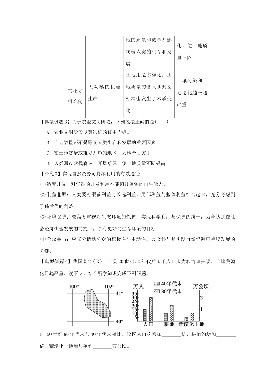 江苏省淮安市新马高级中学高中地理 第四单元第一节 自然资源与人类教学案 新人教版必修1_第3页