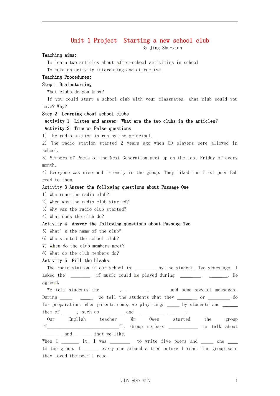 江苏省海安县实验中学高一英语Module 1《Unit 1 School life 》Project  Starting a new school club学案_第1页