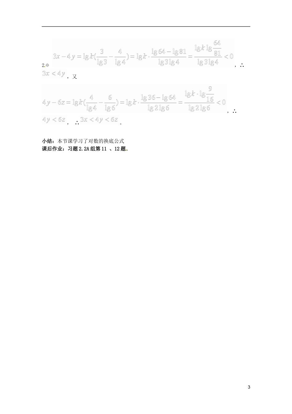 江苏省海门市麒麟中学高中数学 2.2.1对数与对数运算（三）教案 新人教A版必修1_第3页