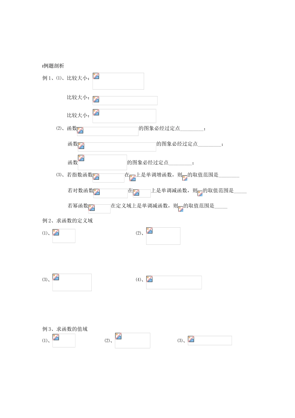江苏省溧水县第二高级中学高中数学 第44课时指数对数幂函数复习1教学案 苏教版必修1_第2页