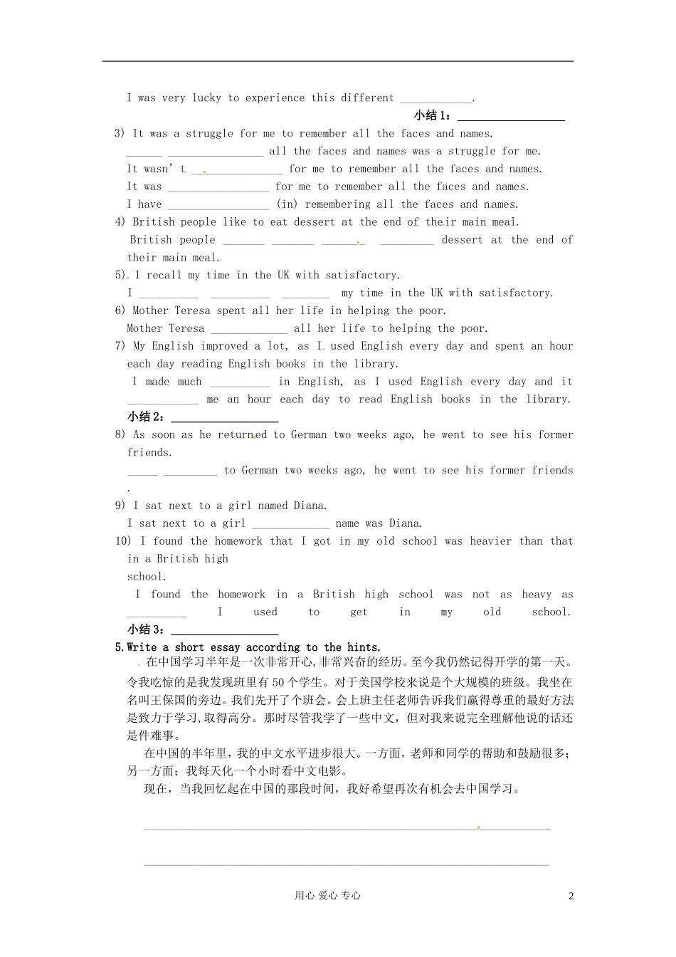 江苏省海安县实验中学高一英语Module 1《Unit 1 School life 》复习学案_第2页