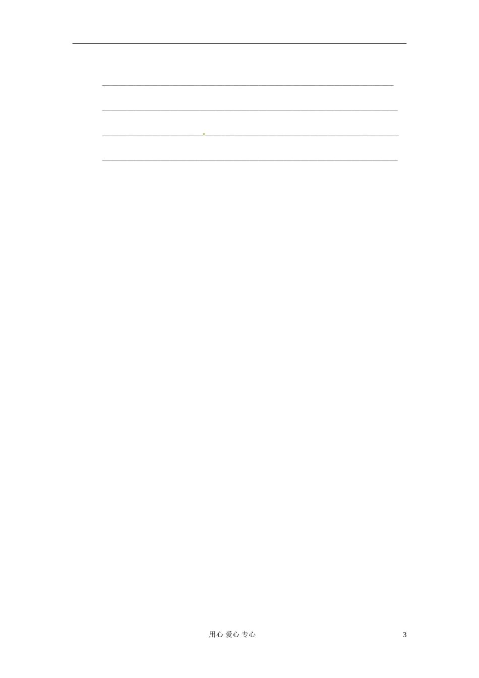 江苏省海安县实验中学高一英语Module 1《Unit 1 School life 》复习学案_第3页