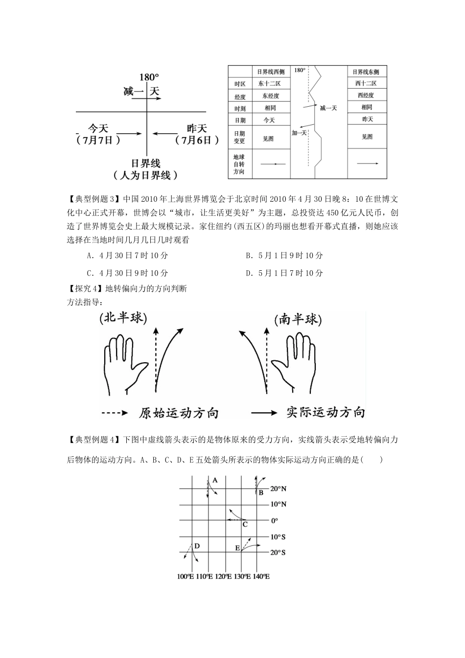 江苏省淮安市新马高级中学高中地理 第一单元第二节 地球自转的地理意义（第2课时）教学案 新人教版必修1_第3页