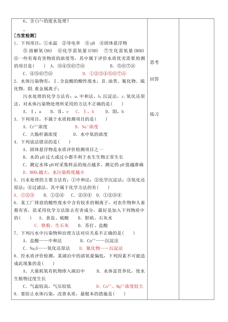 江苏省徐州市王杰中学苏教版2014高中化学 化学与生活 专题一 第二单元 水资源合理利用（第2课时）导学案 苏教版选修1_第3页