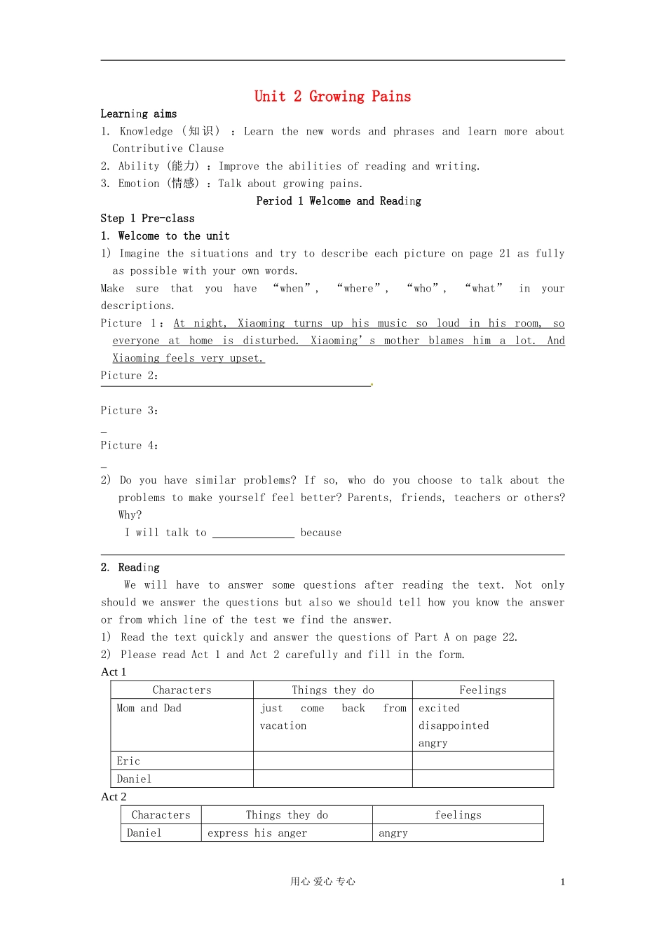 江苏省海安县实验中学高一英语Module 1《Unit 2 Growing Pains》Period 1 Welcome and Reading 学案_第1页