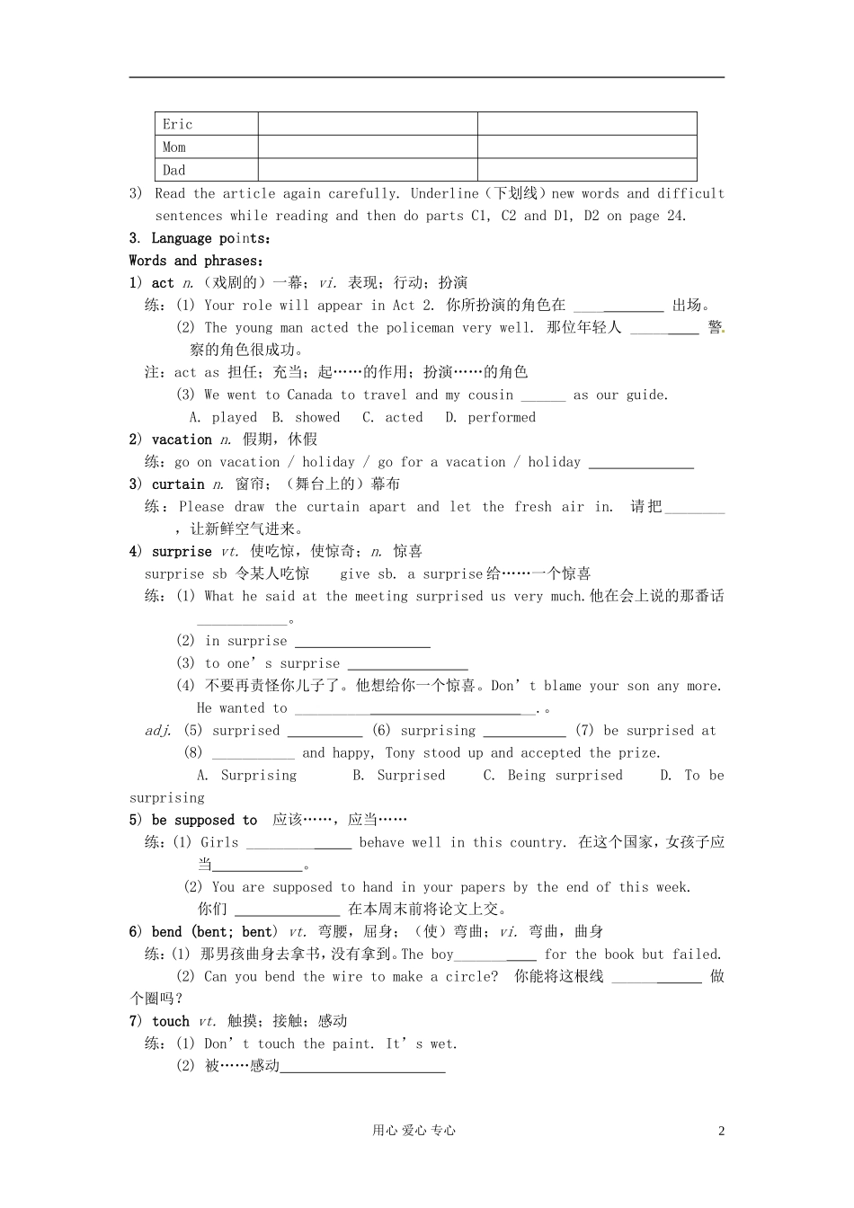 江苏省海安县实验中学高一英语Module 1《Unit 2 Growing Pains》Period 1 Welcome and Reading 学案_第2页
