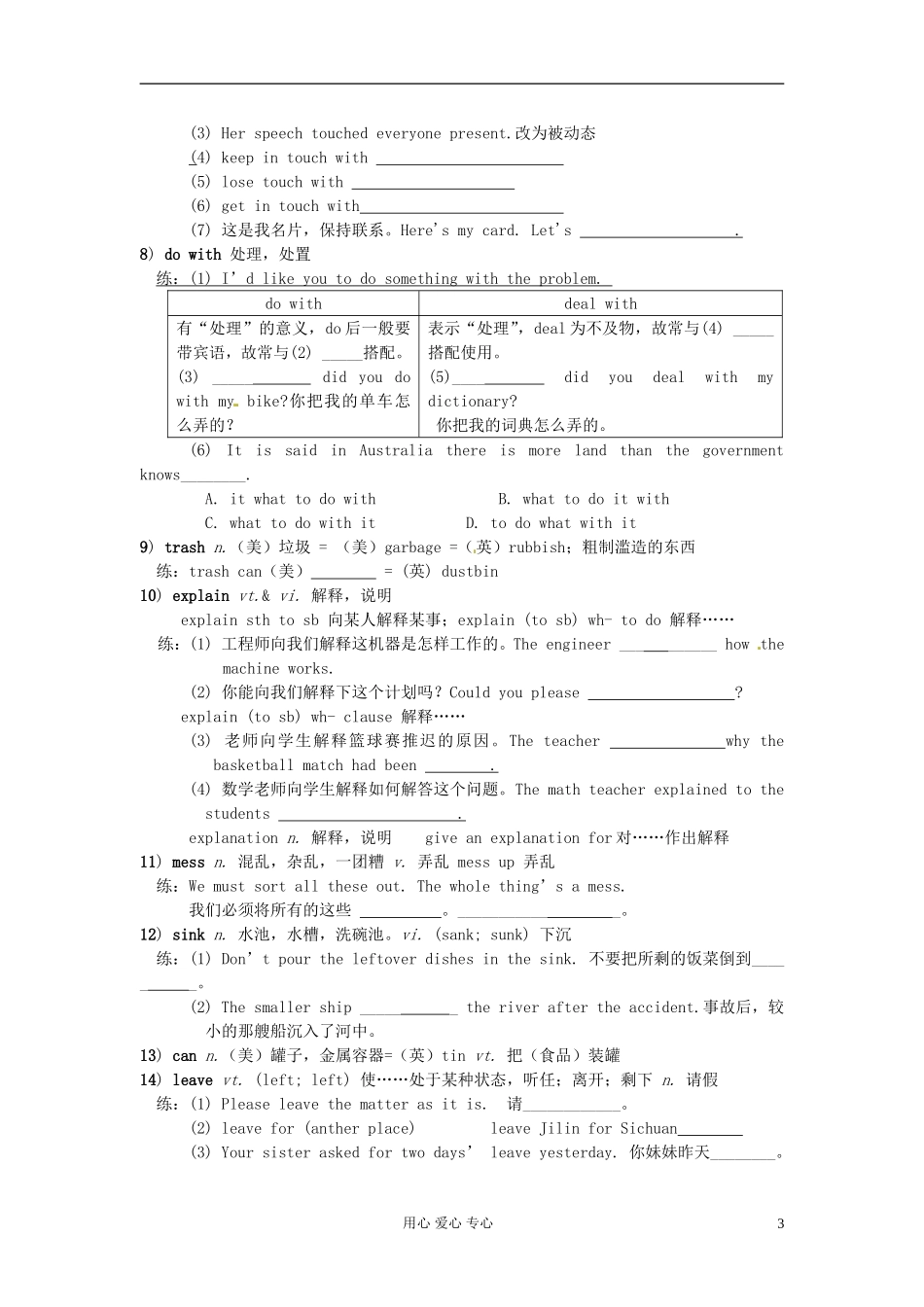 江苏省海安县实验中学高一英语Module 1《Unit 2 Growing Pains》Period 1 Welcome and Reading 学案_第3页