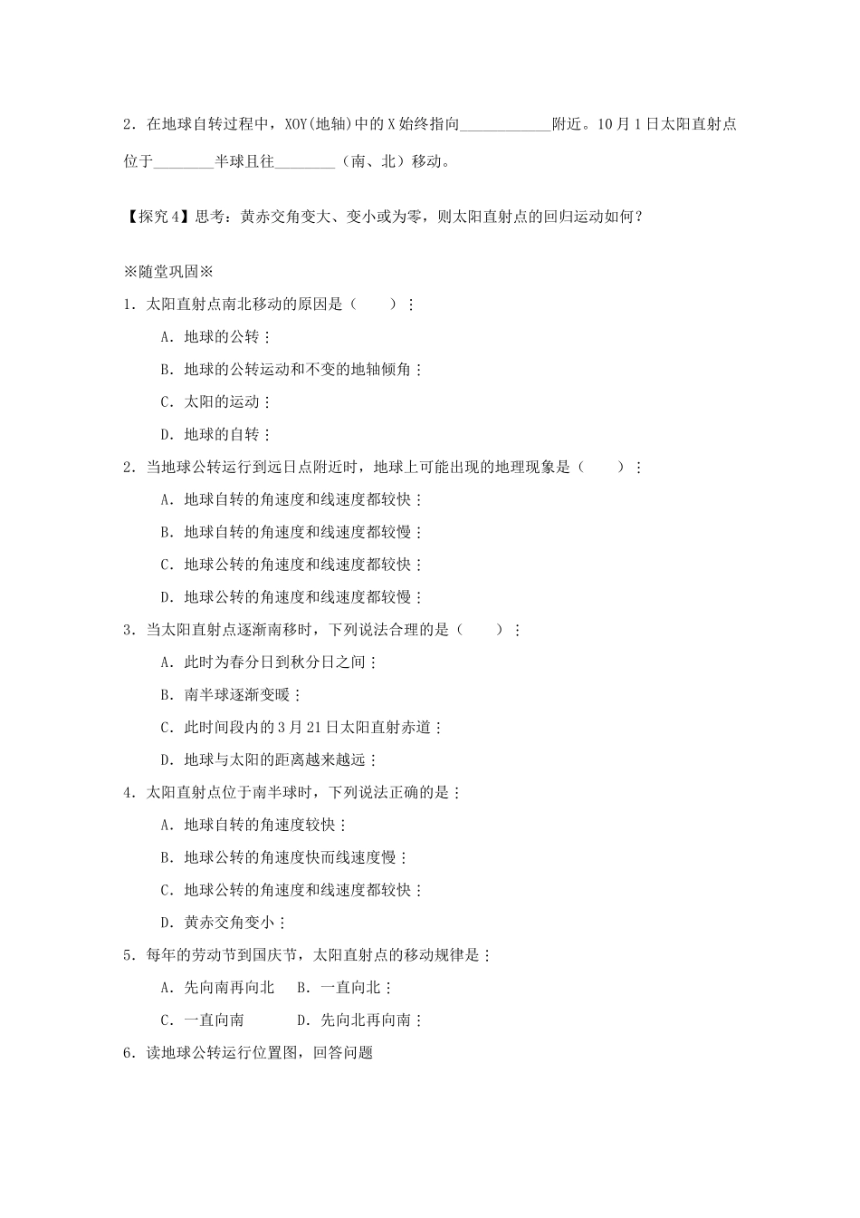 江苏省淮安市新马高级中学高中地理 第一单元第三节 地球公转的地理意义（第1课时）教学案 新人教版必修1_第3页