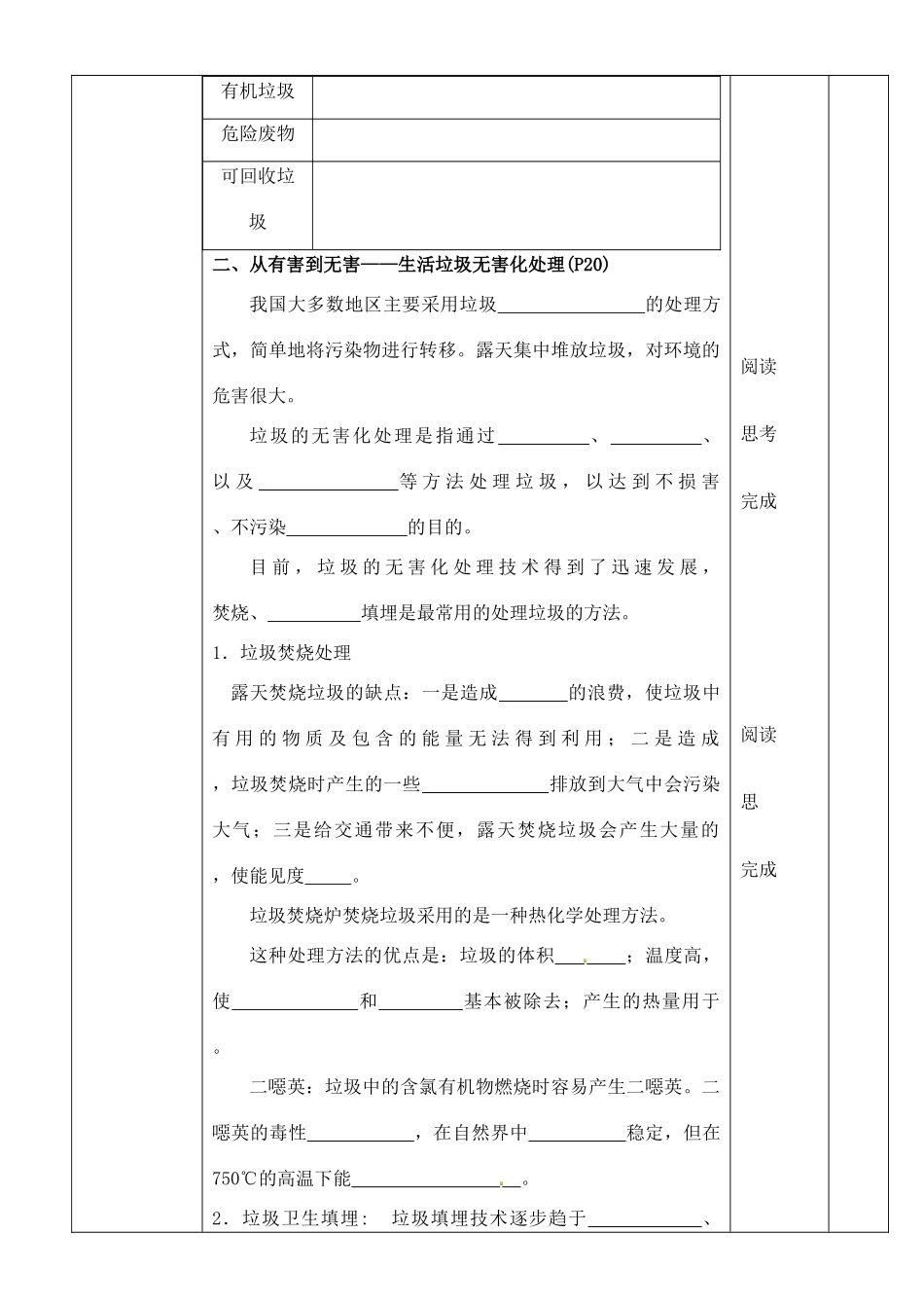 江苏省徐州市王杰中学苏教版2014高中化学 化学与生活 专题一 第三单元 生活垃圾的分类处理（第1课时）导学案 苏教版选修1_第2页