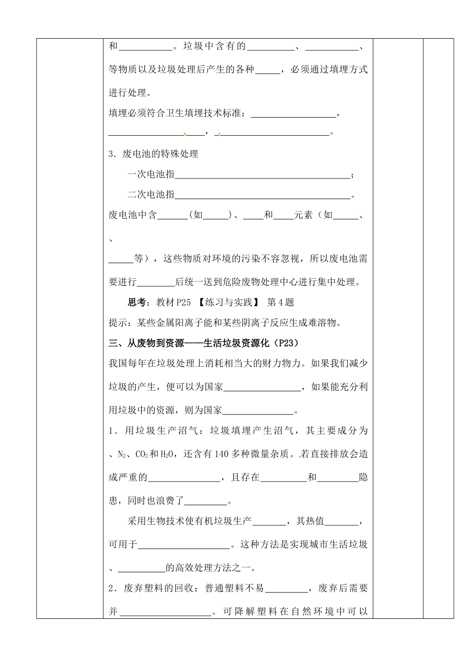 江苏省徐州市王杰中学苏教版2014高中化学 化学与生活 专题一 第三单元 生活垃圾的分类处理（第1课时）导学案 苏教版选修1_第3页