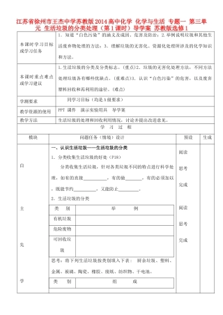 江苏省徐州市王杰中学苏教版2014高中化学 化学与生活 专题一 第三单元 生活垃圾的分类处理（第1课时）导学案 苏教版选修1