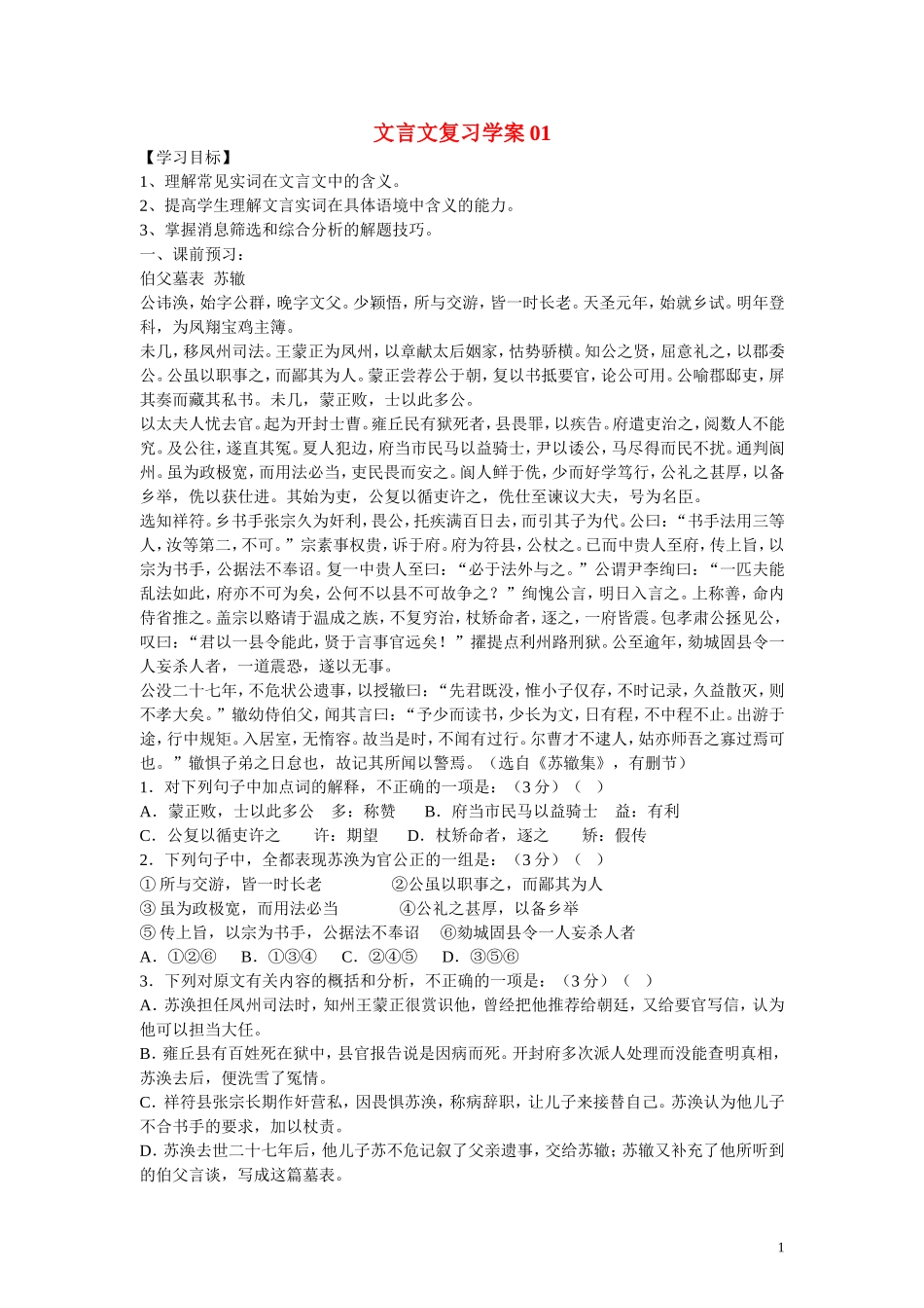 江苏省溧阳市 2013届高三语文 文言文复习01学案 苏教版_第1页