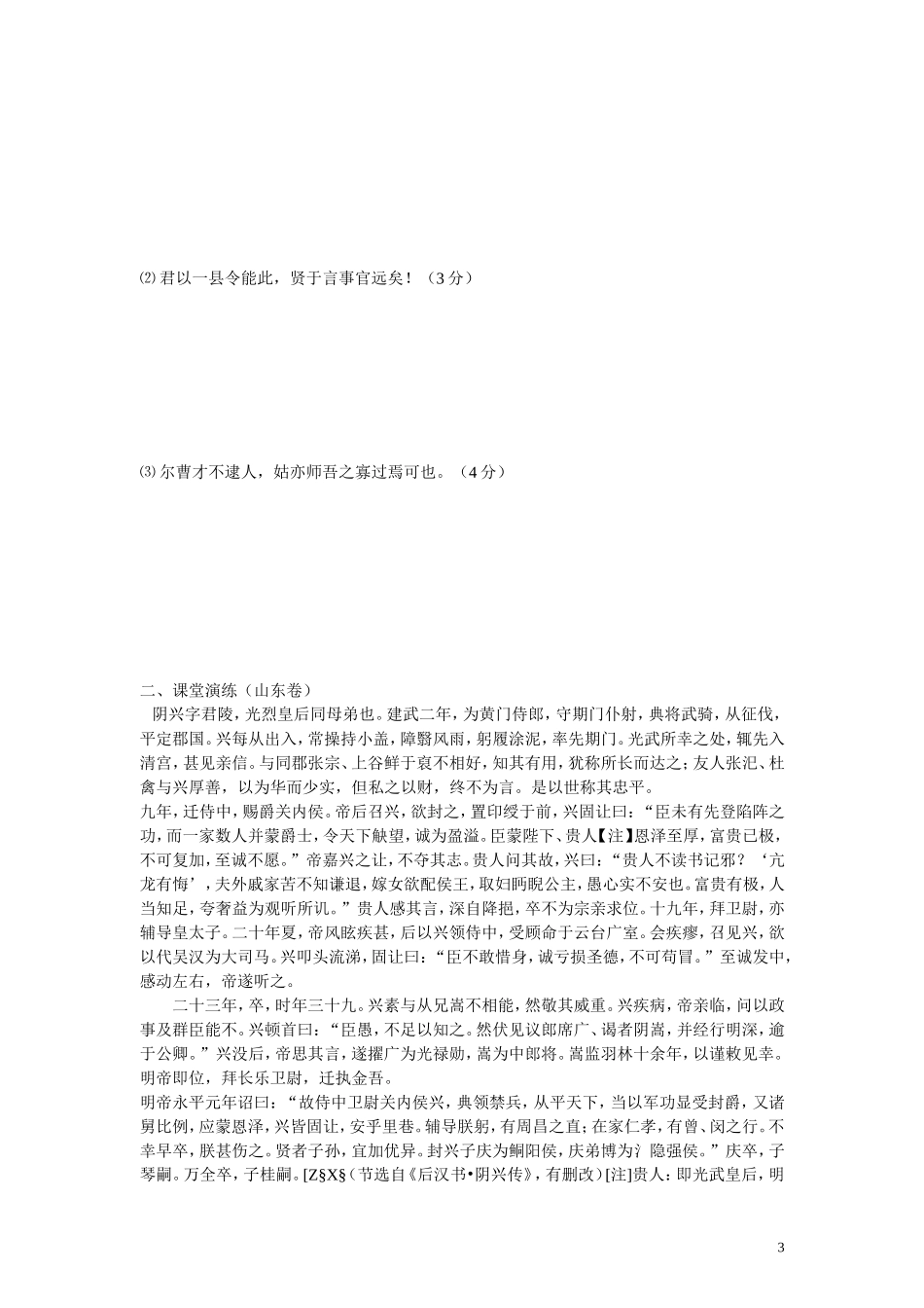 江苏省溧阳市 2013届高三语文 文言文复习01学案 苏教版_第3页