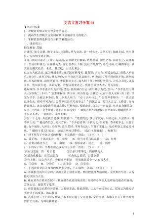 江苏省溧阳市 2013届高三语文 文言文复习01学案 苏教版