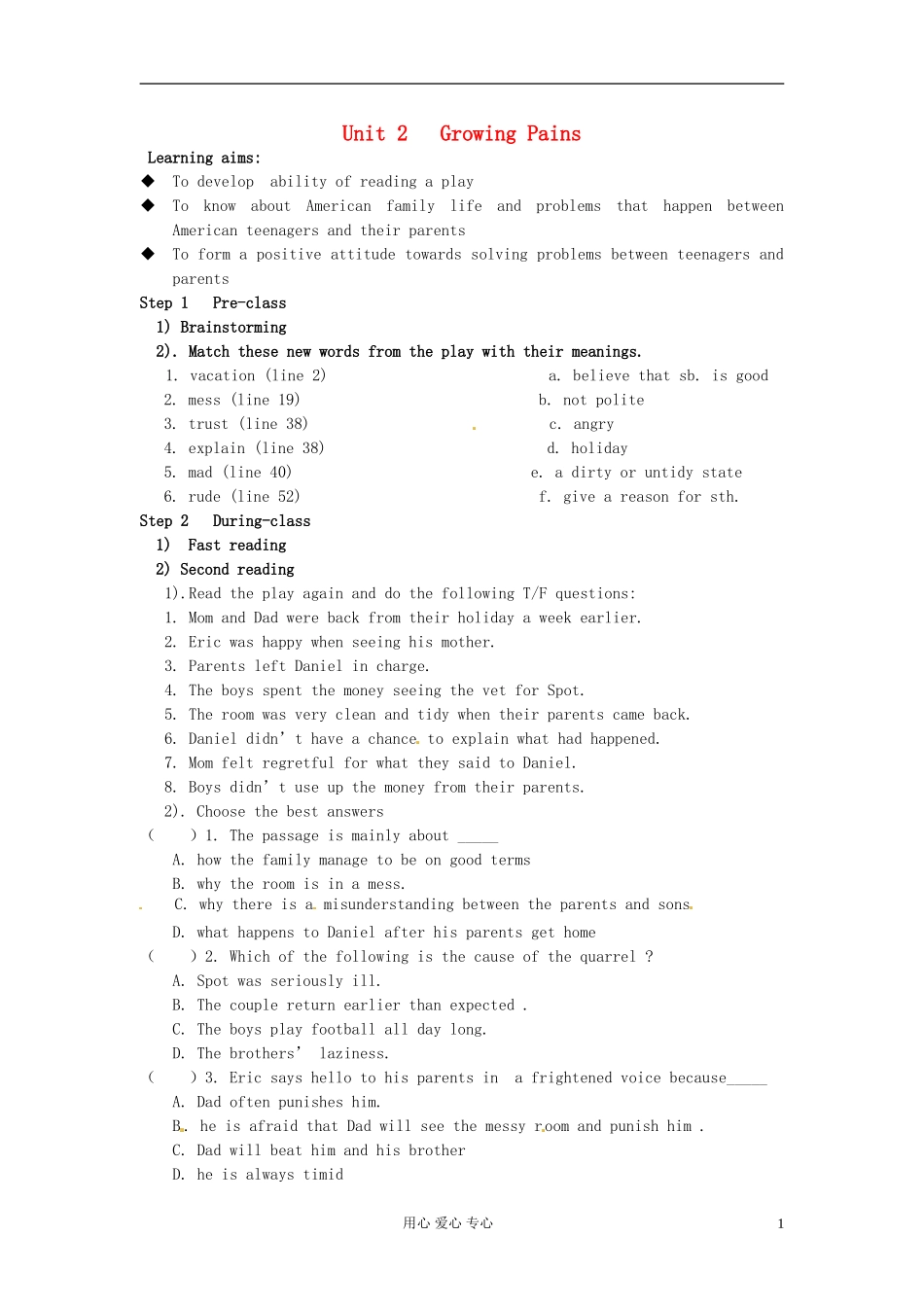 江苏省海安县实验中学高一英语Module 1《Unit 2 Growing Pains》Period 3 Reading 2 学案_第1页