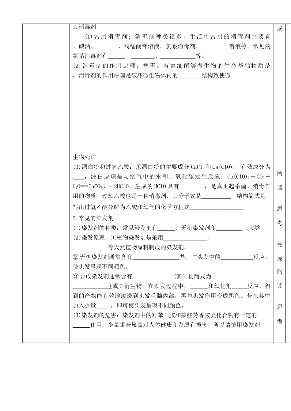 江苏省徐州市王杰中学苏教版2014高中化学 化学与生活 专题一 第四单元 化学品的安全使用（第1课时）导学案 苏教版选修1_第2页