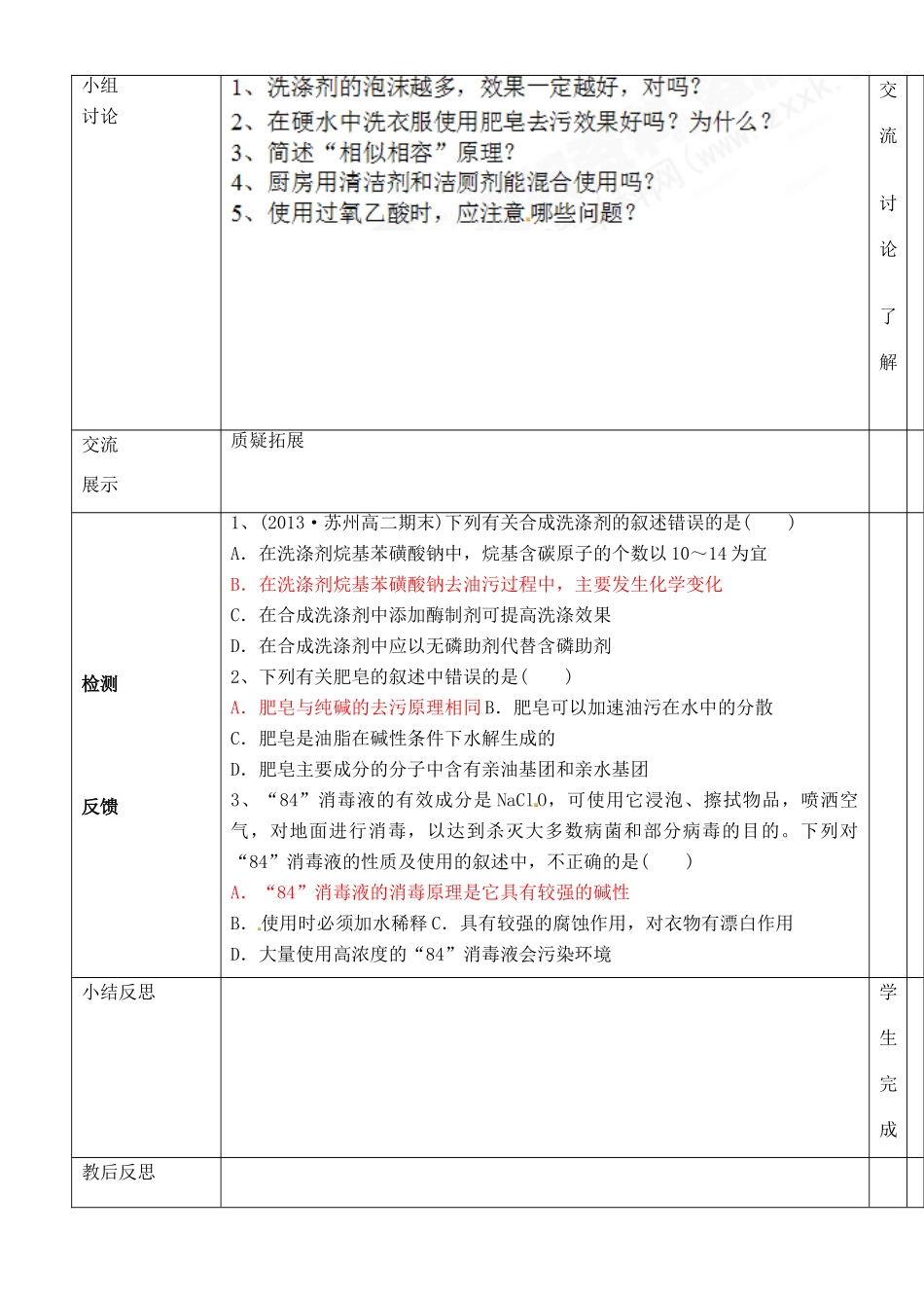 江苏省徐州市王杰中学苏教版2014高中化学 化学与生活 专题一 第四单元 化学品的安全使用（第1课时）导学案 苏教版选修1_第3页