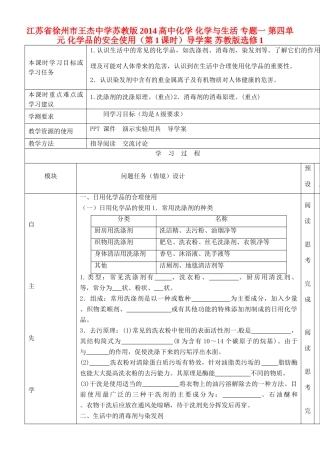 江苏省徐州市王杰中学苏教版2014高中化学 化学与生活 专题一 第四单元 化学品的安全使用（第1课时）导学案 苏教版选修1