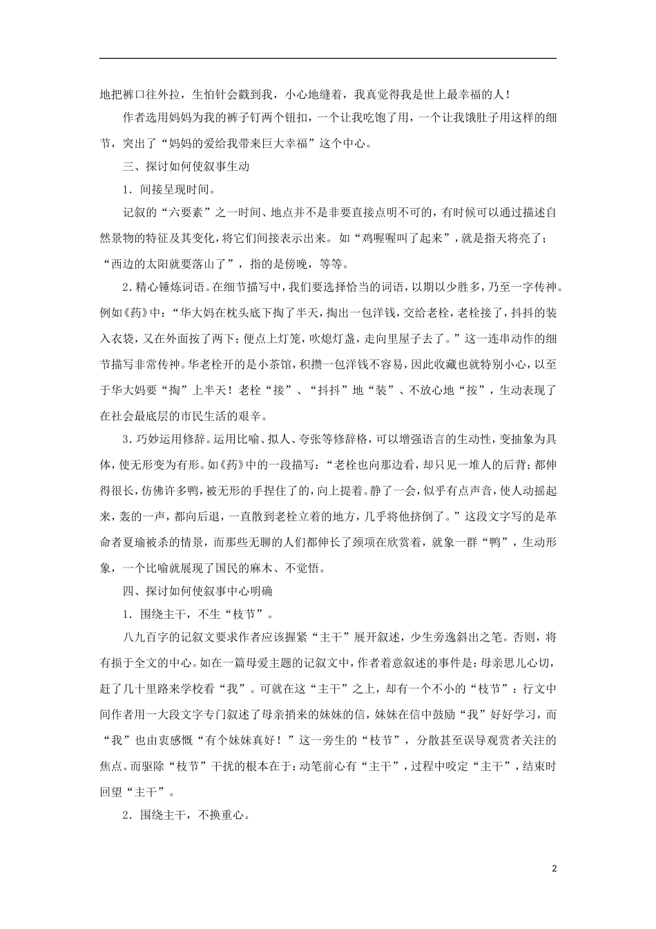 江苏省淮安中学II部2012高三语文作文专题训练专题二记叙文的叙事技能教学案_第2页