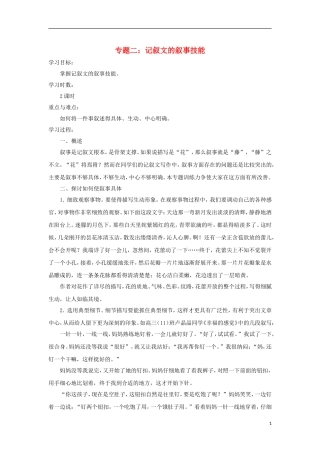 江苏省淮安中学II部2012高三语文作文专题训练专题二记叙文的叙事技能教学案