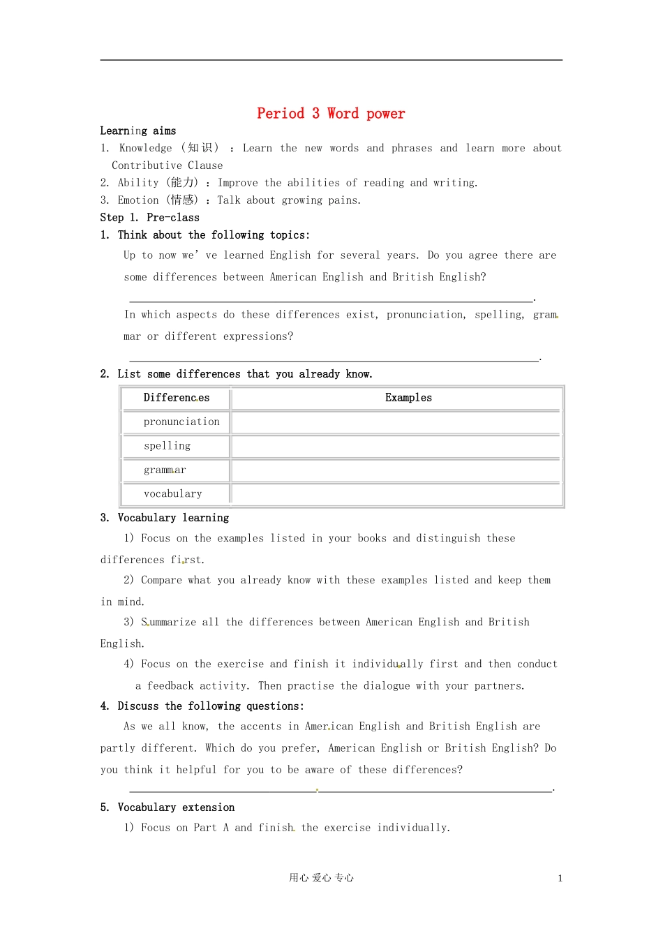 江苏省海安县实验中学高一英语Module 1《Unit 2 Growing Pains》Period 3 Word power 学案_第1页