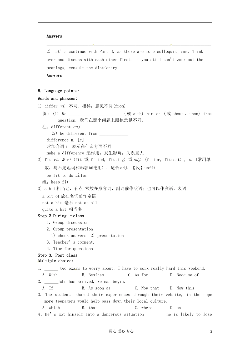 江苏省海安县实验中学高一英语Module 1《Unit 2 Growing Pains》Period 3 Word power 学案_第2页