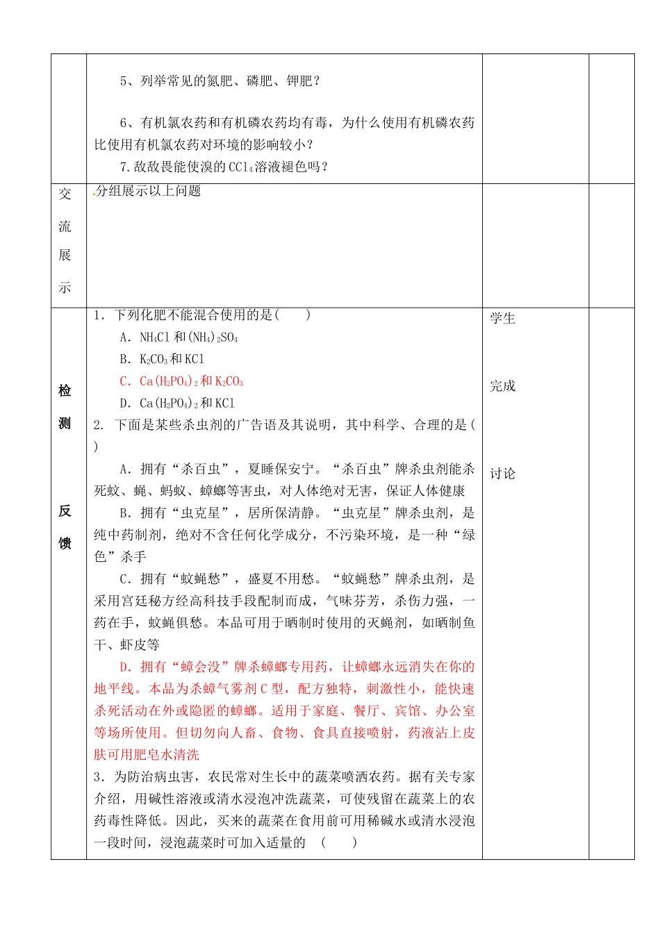 江苏省徐州市王杰中学苏教版2014高中化学 化学与生活 专题一 第四单元 化学品的安全使用（第2课时）导学案 苏教版选修1_第2页