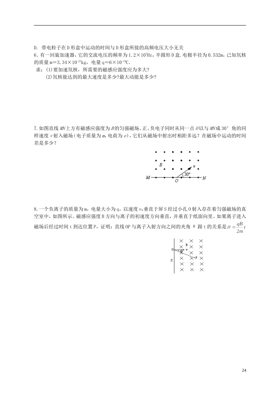 江苏省溧阳市2012-2013学年高二物理上学期 磁场 带电粒子在磁场中运动学案（二） 新人教版_第2页