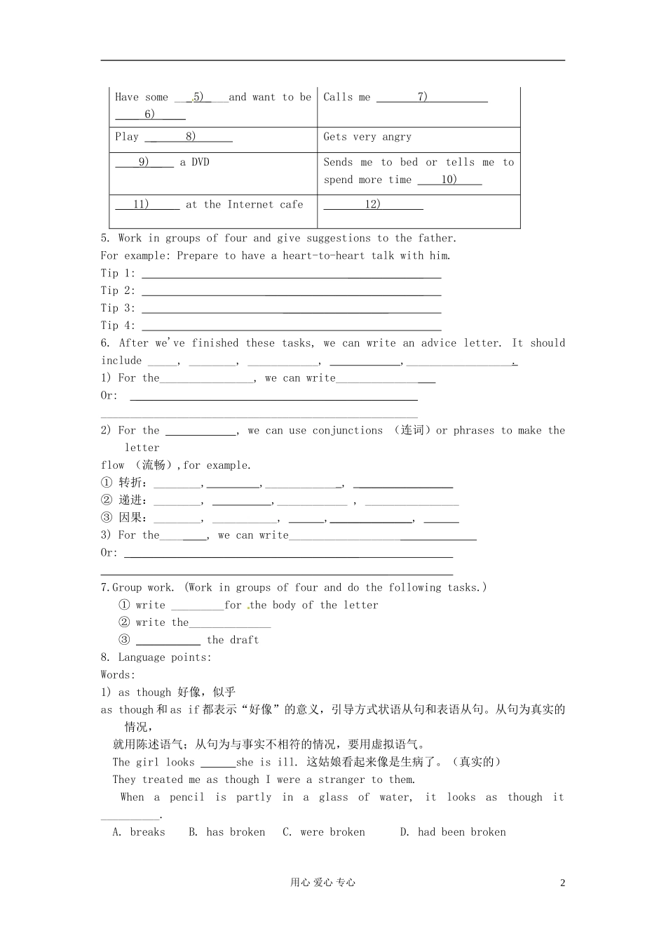 江苏省海安县实验中学高一英语Module 1《Unit 2 Growing Pains》Period 5 project 学案_第2页