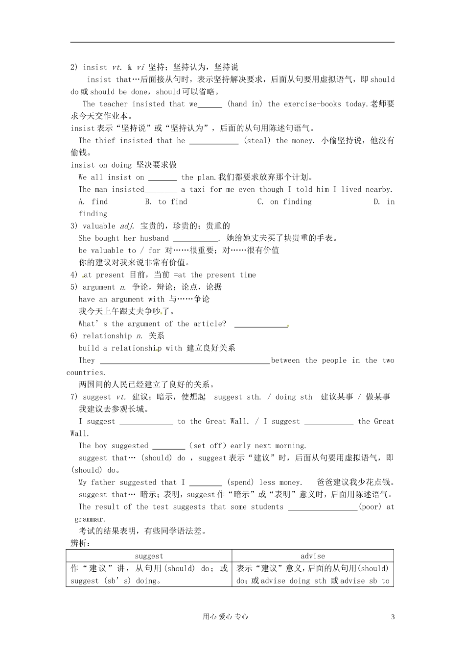江苏省海安县实验中学高一英语Module 1《Unit 2 Growing Pains》Period 5 project 学案_第3页