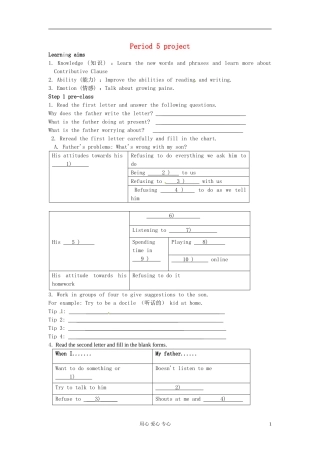 江苏省海安县实验中学高一英语Module 1《Unit 2 Growing Pains》Period 5 project 学案