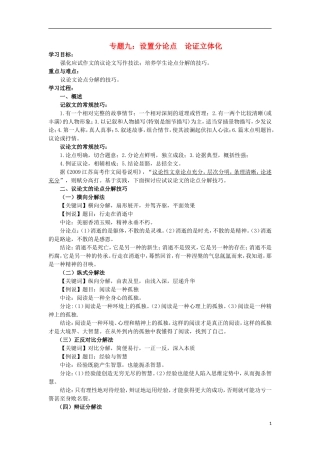 江苏省淮安中学II部2012高三语文作文专题训练专题九设置分论点论证立体化教学案