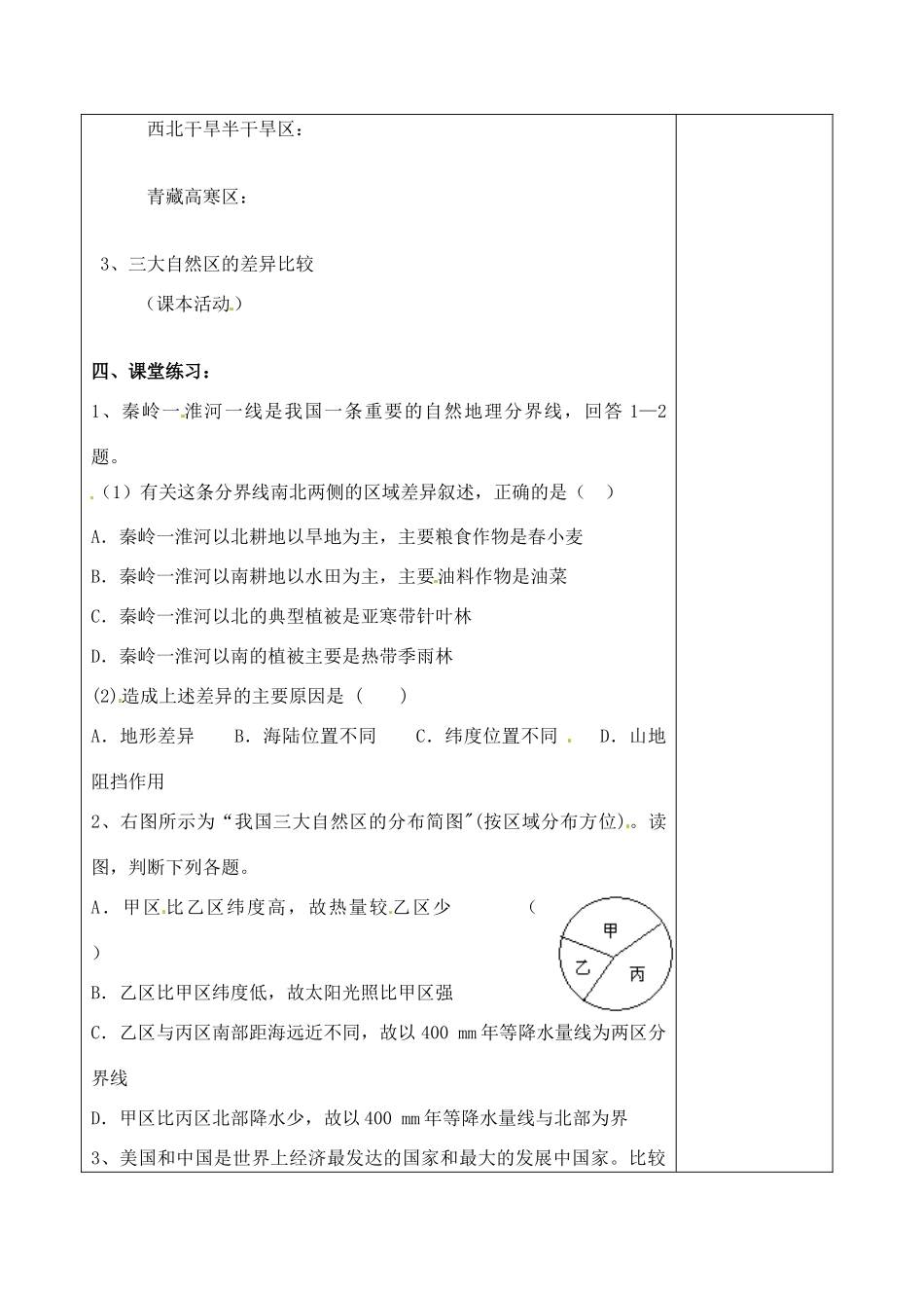 江苏省淮安中学高二地理 1.2 自然环境与人类活动的地域差异学案_第3页
