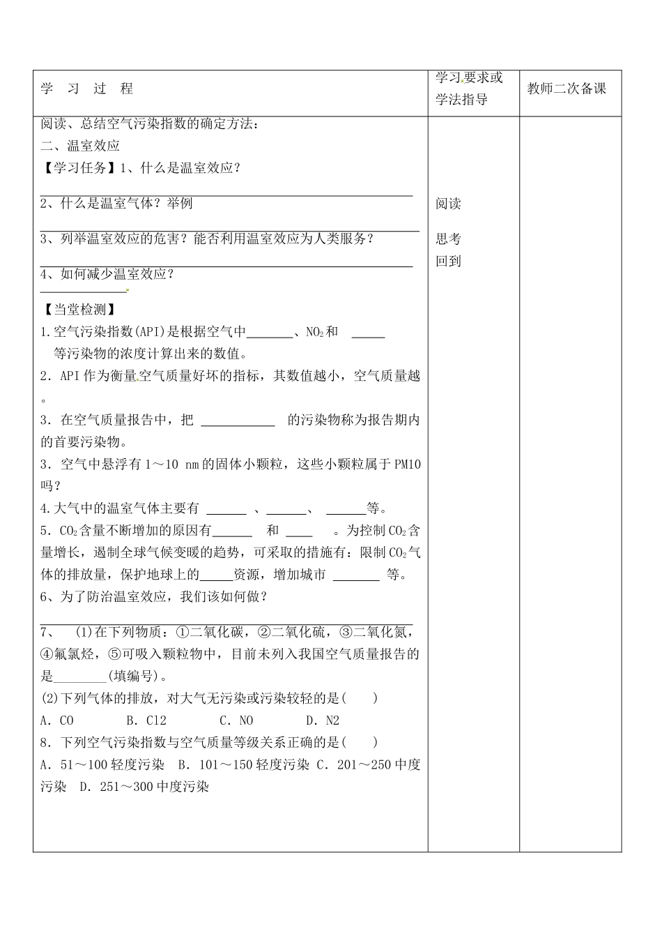 江苏省徐州市王杰中学苏教版2014高中化学 化学与生活 专题一 第一单元 空气质量的改善课时（第1课时）导学案 苏教版选修1_第3页