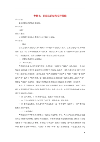 江苏省淮安中学II部2012高三语文作文专题训练专题七记叙文的结构安排技能教学案