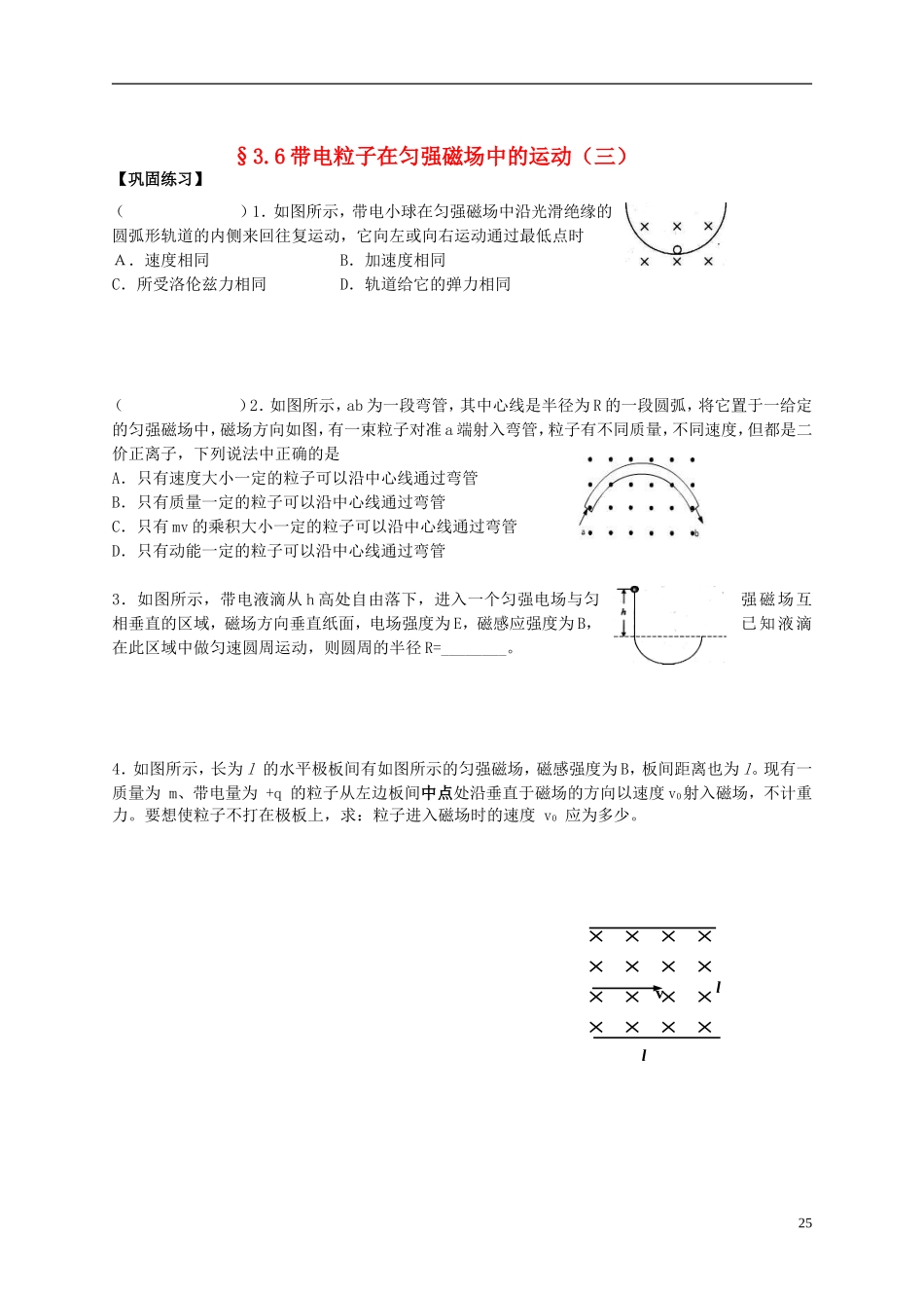 江苏省溧阳市2012-2013学年高二物理上学期 磁场 带电粒子在磁场中运动学案（三） 新人教版_第1页