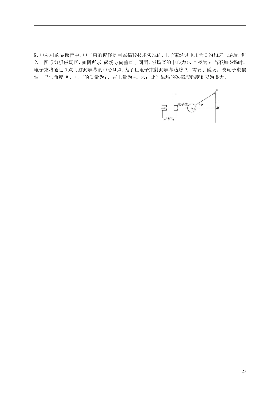 江苏省溧阳市2012-2013学年高二物理上学期 磁场 带电粒子在磁场中运动学案（三） 新人教版_第3页