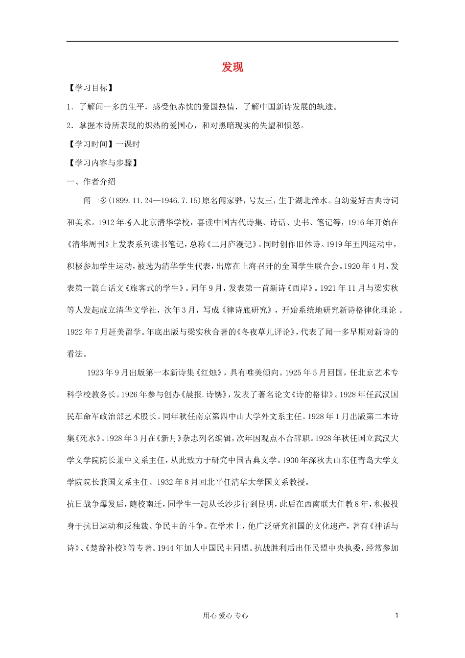 江苏省海安县实验中学高一语文《发现》学案_第1页