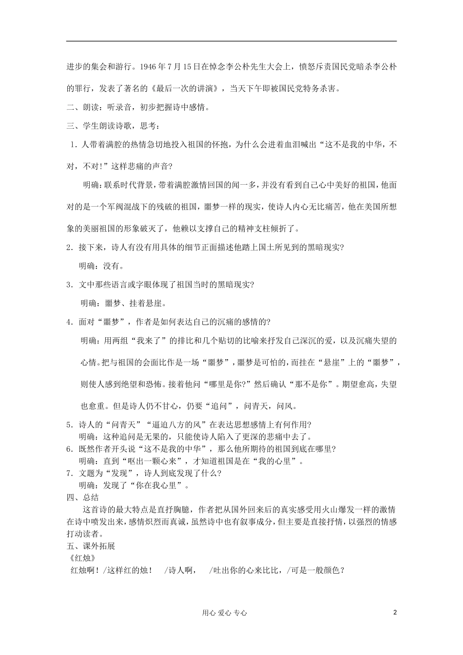 江苏省海安县实验中学高一语文《发现》学案_第2页