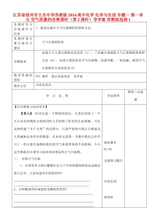 江苏省徐州市王杰中学苏教版2014高中化学 化学与生活 专题一 第一单元 空气质量的改善课时（第2课时）导学案 苏教版选修1
