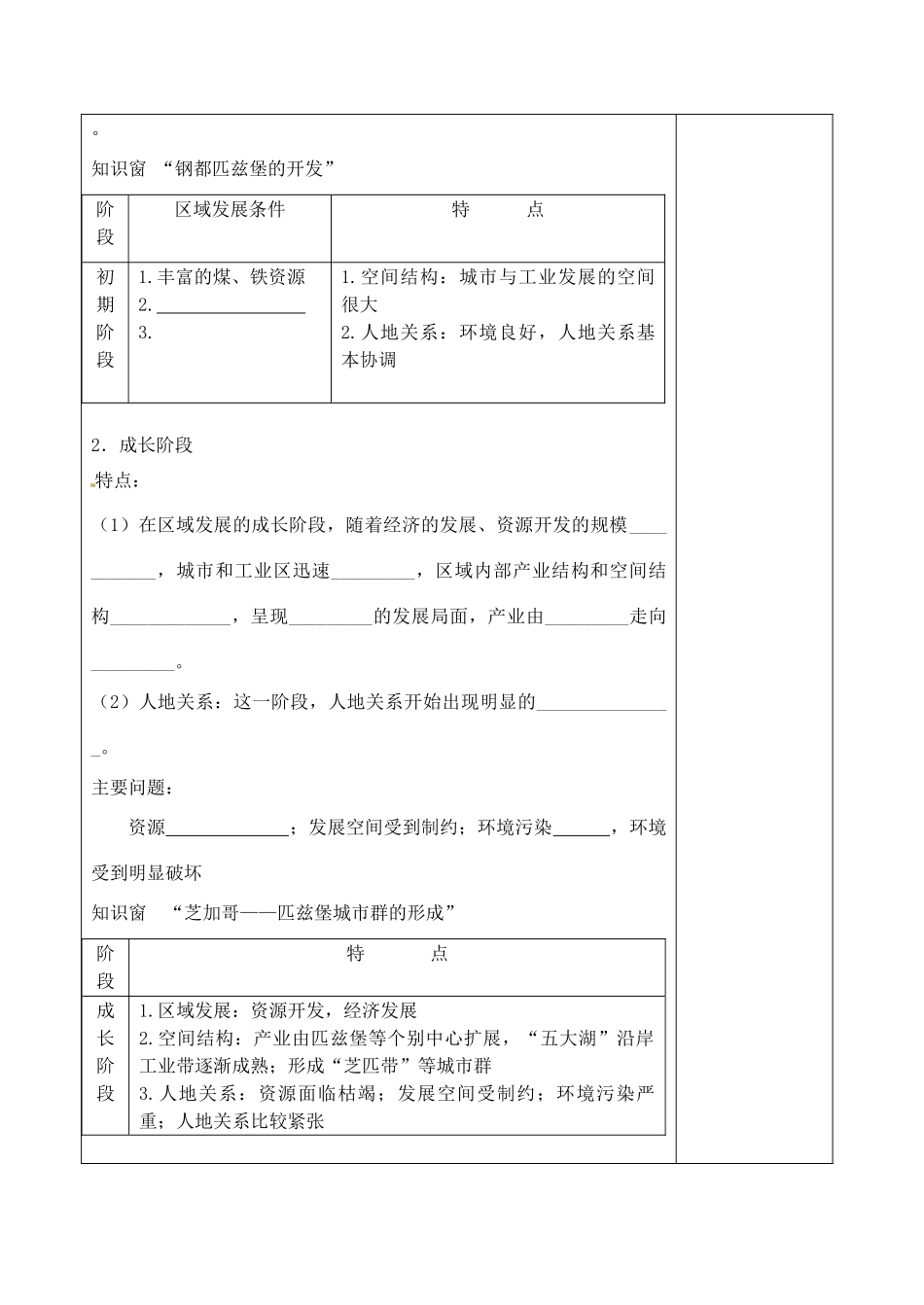 江苏省淮安中学高二地理 1.3 区域发展阶段与人类活动学案_第2页