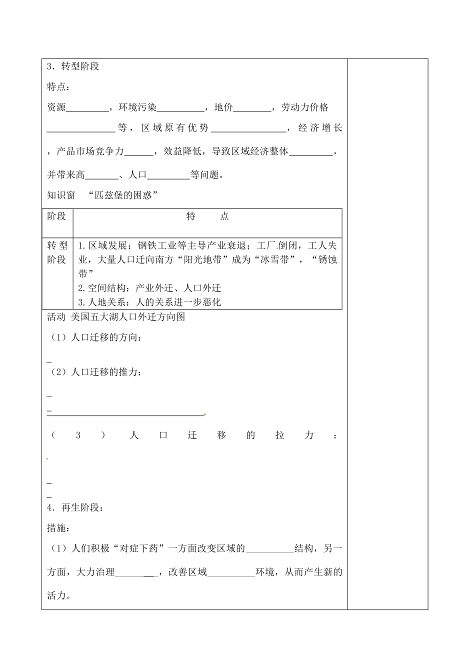 江苏省淮安中学高二地理 1.3 区域发展阶段与人类活动学案_第3页